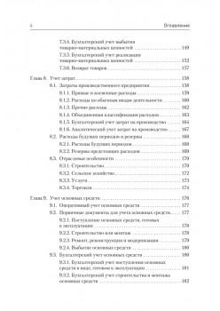 Бухгалтерский учет в таблицах и схемах. 2-е издание