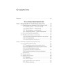 Бухгалтерский учет в таблицах и схемах. 2-е издание