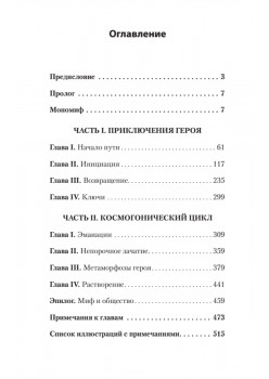 Тысячеликий герой  (#экопокет)