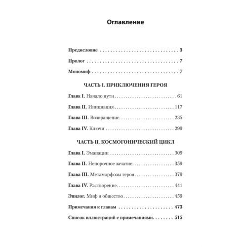 Тысячеликий герой  (#экопокет)