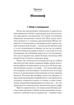 Тысячеликий герой  (#экопокет)