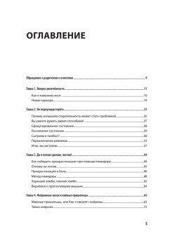 Уроки на отлично! Как научить ребенка заниматься самостоятельно и с удовольствием