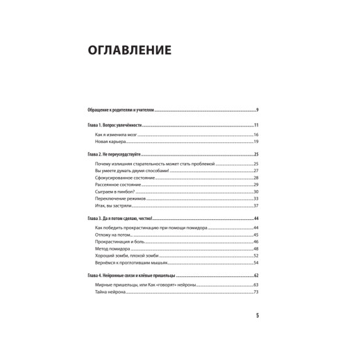 Уроки на отлично! Как научить ребенка заниматься самостоятельно и с удовольствием