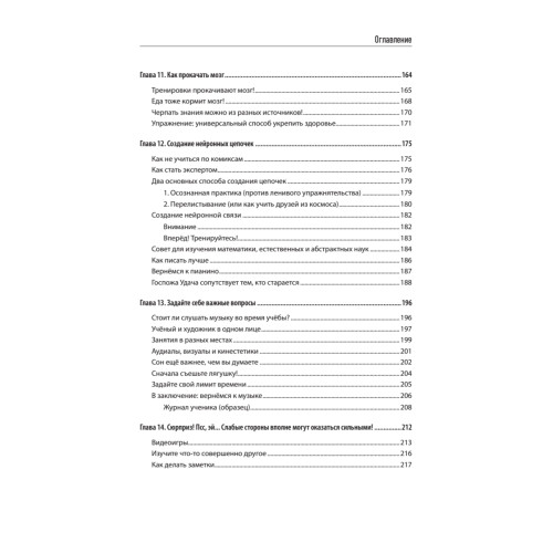 Уроки на отлично! Как научить ребенка заниматься самостоятельно и с удовольствием