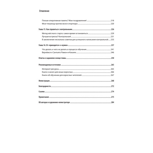 Уроки на отлично! Как научить ребенка заниматься самостоятельно и с удовольствием