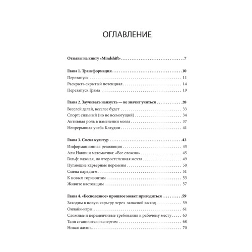 Mindshift. Новая жизнь, профессия и карьера в любом возрасте
