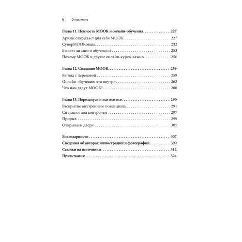 Mindshift. Новая жизнь, профессия и карьера в любом возрасте