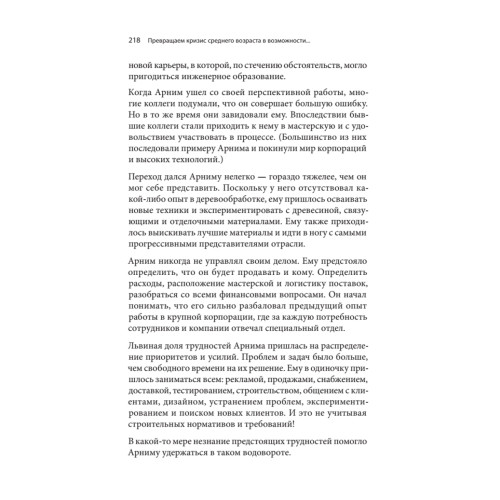 Mindshift. Новая жизнь, профессия и карьера в любом возрасте