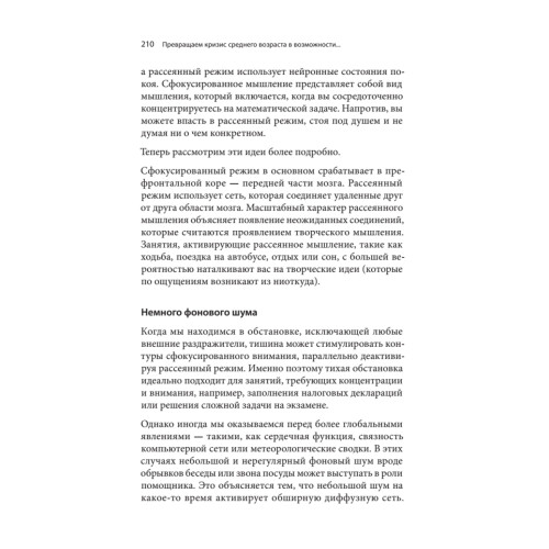 Mindshift. Новая жизнь, профессия и карьера в любом возрасте