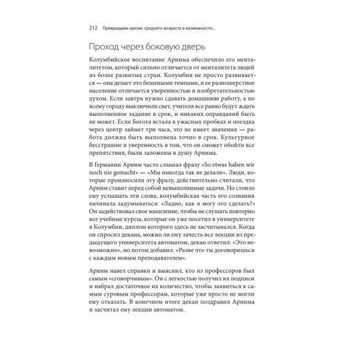 Mindshift. Новая жизнь, профессия и карьера в любом возрасте