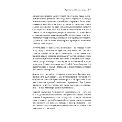 Mindshift. Новая жизнь, профессия и карьера в любом возрасте