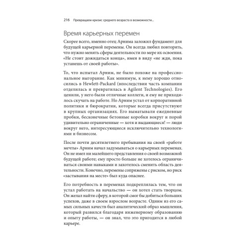 Mindshift. Новая жизнь, профессия и карьера в любом возрасте