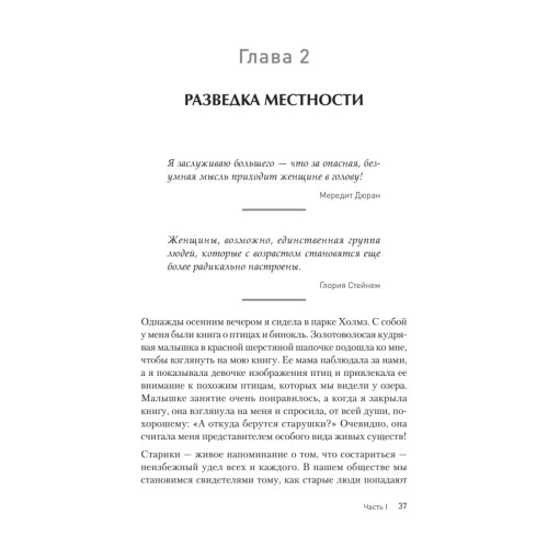 Женщины гребут на север. Дары возраста