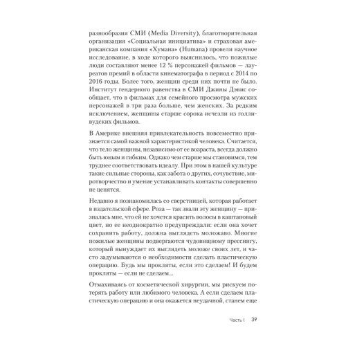 Женщины гребут на север. Дары возраста