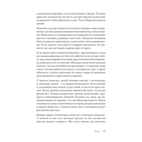 Женщины гребут на север. Дары возраста