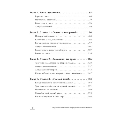 Скрытые манипуляции для управления твоей жизнью. STOP газлайтинг