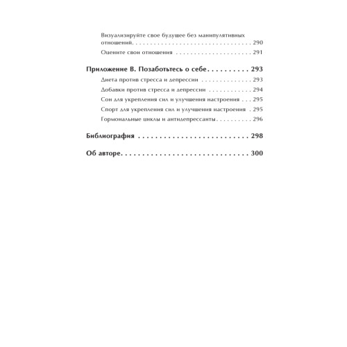 Скрытые манипуляции для управления твоей жизнью. STOP газлайтинг