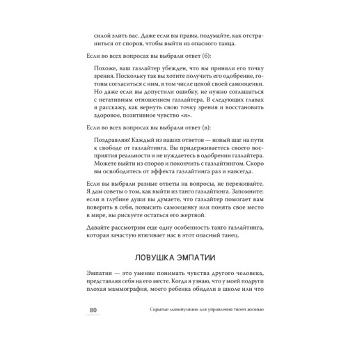 Скрытые манипуляции для управления твоей жизнью. STOP газлайтинг