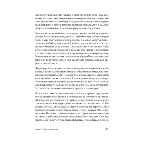 Скрытые манипуляции для управления твоей жизнью. STOP газлайтинг