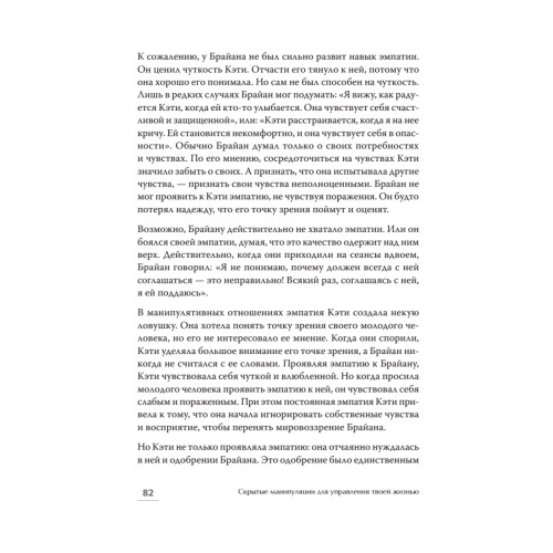 Скрытые манипуляции для управления твоей жизнью. STOP газлайтинг