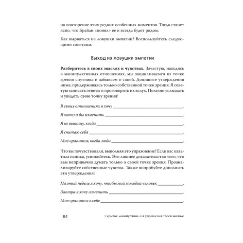 Скрытые манипуляции для управления твоей жизнью. STOP газлайтинг