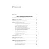 Бухгалтерский учет за 10 дней. Обновленное издание