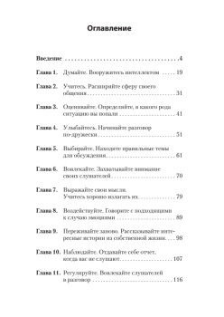 Гений общения. Как им стать?  (#экопокет)