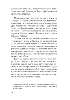 Гений общения. Как им стать?  (#экопокет)