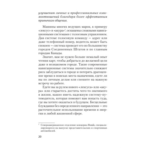 Гений общения. Как им стать?  (#экопокет)