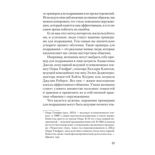 Гений общения. Как им стать?  (#экопокет)