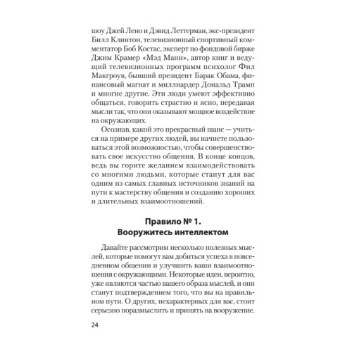 Гений общения. Как им стать?  (#экопокет)