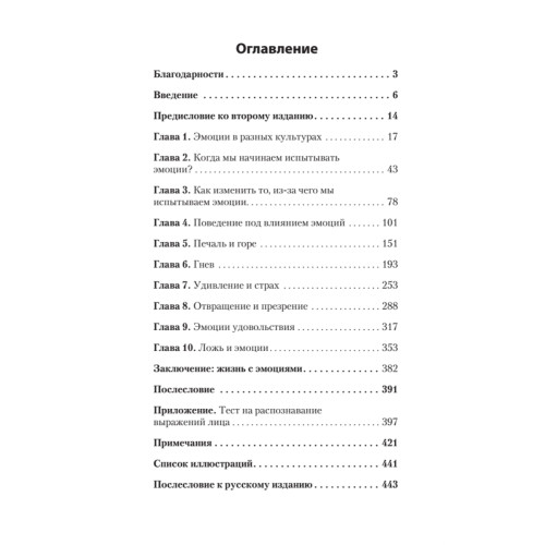 Психология эмоций  (#экопокет)