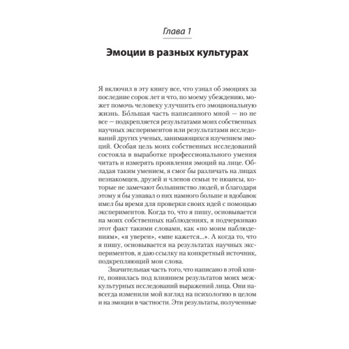 Психология эмоций  (#экопокет)