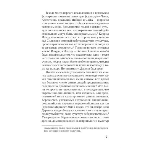 Психология эмоций  (#экопокет)