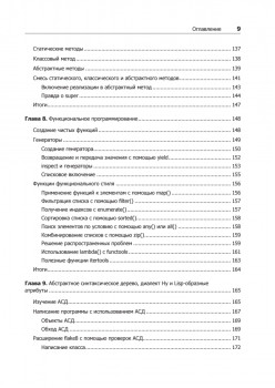Путь Python. Черный пояс по разработке, масштабированию, тестированию и развертыванию