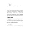 Путь Python. Черный пояс по разработке, масштабированию, тестированию и развертыванию