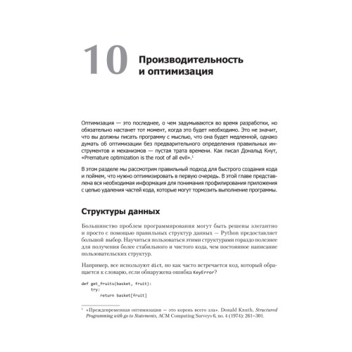 Путь Python. Черный пояс по разработке, масштабированию, тестированию и развертыванию