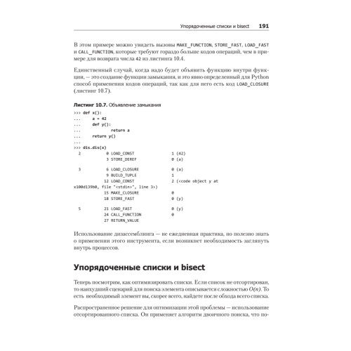 Путь Python. Черный пояс по разработке, масштабированию, тестированию и развертыванию