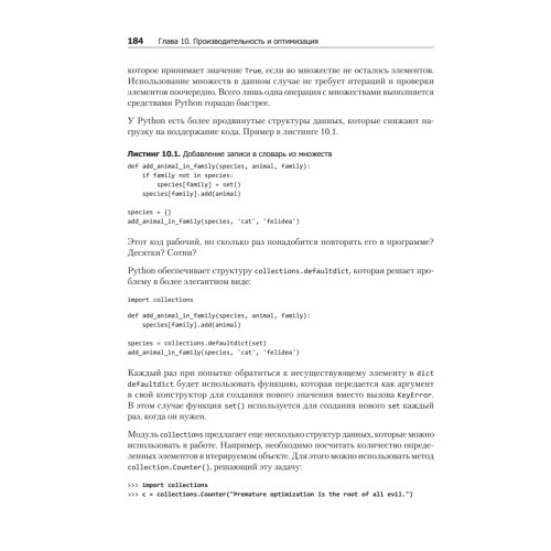 Путь Python. Черный пояс по разработке, масштабированию, тестированию и развертыванию
