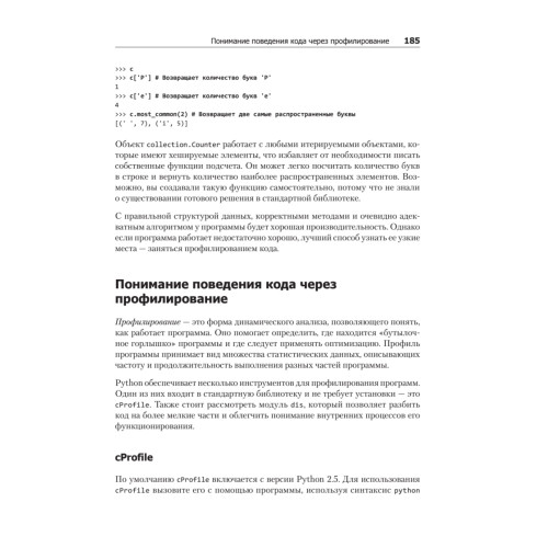 Путь Python. Черный пояс по разработке, масштабированию, тестированию и развертыванию