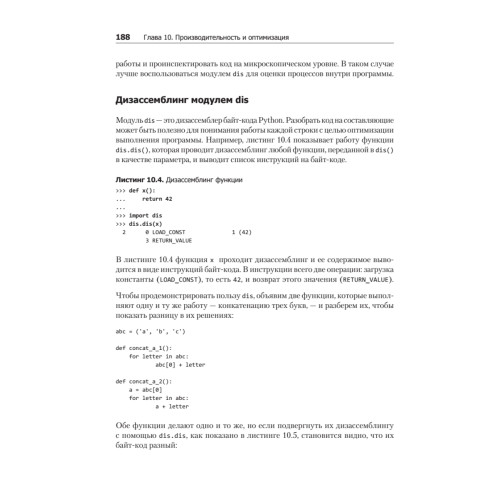 Путь Python. Черный пояс по разработке, масштабированию, тестированию и развертыванию