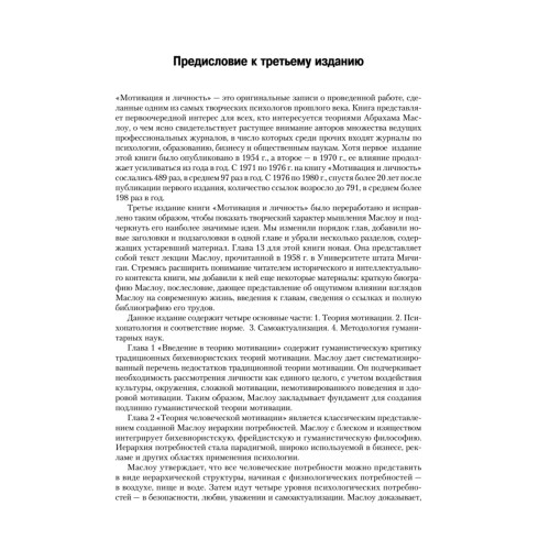 Мотивация и личность. 3-е изд.