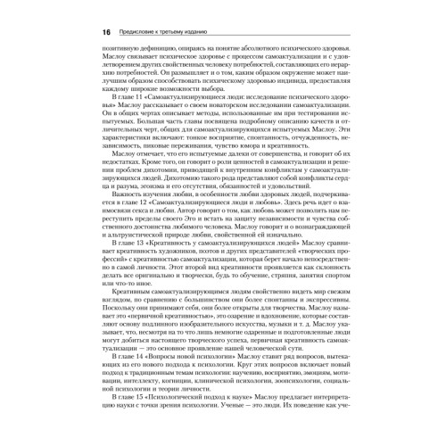 Мотивация и личность. 3-е изд.