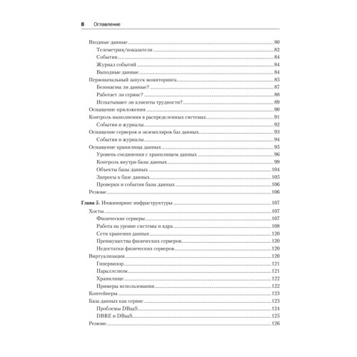 Базы данных. Инжиниринг надежности
