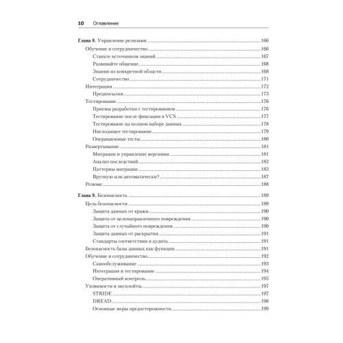 Базы данных. Инжиниринг надежности