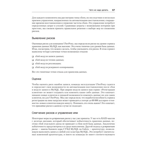 Базы данных. Инжиниринг надежности