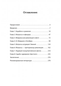 Под Андреевским и Красным флагом:Русский флот в Первой мировой войне, Февральской и Октябрьской революциях.1914—1918 гг.
