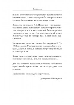 Под Андреевским и Красным флагом:Русский флот в Первой мировой войне, Февральской и Октябрьской революциях.1914—1918 гг.