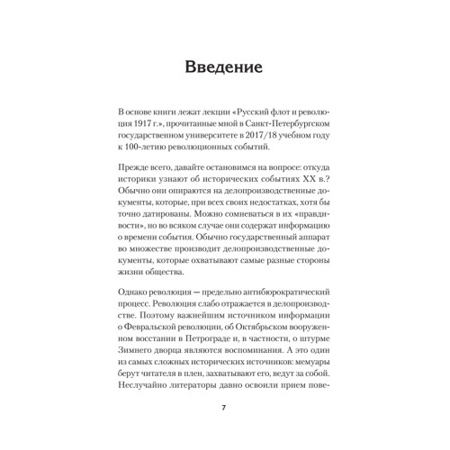Под Андреевским и Красным флагом:Русский флот в Первой мировой войне, Февральской и Октябрьской революциях.1914—1918 гг.