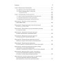 Сметное дело в строительстве. Самоучитель. 5-е изд., переработанное и дополненное